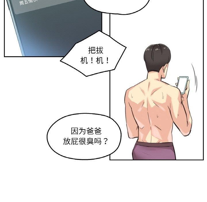 《爸爸也瘋狂》漫画 第14話