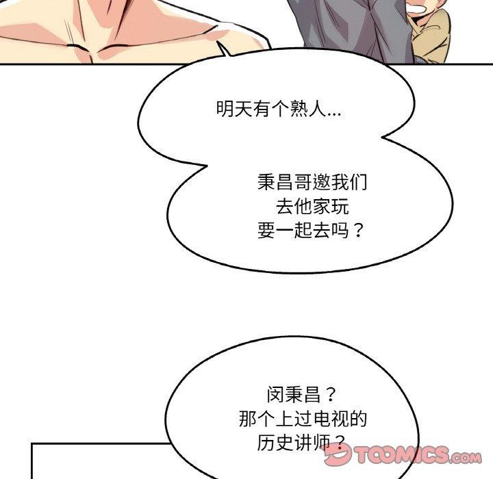 《爸爸也瘋狂》漫画 第14話