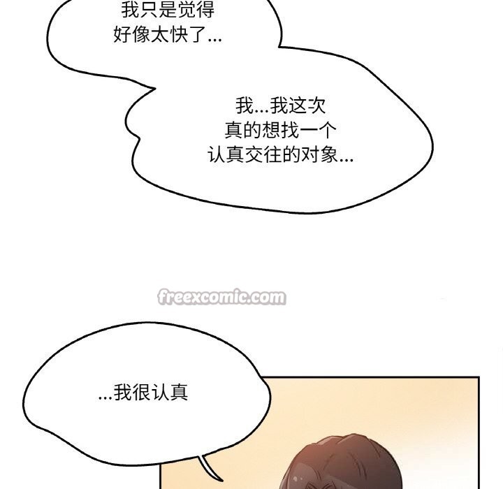 《爸爸也瘋狂》漫画 第16話