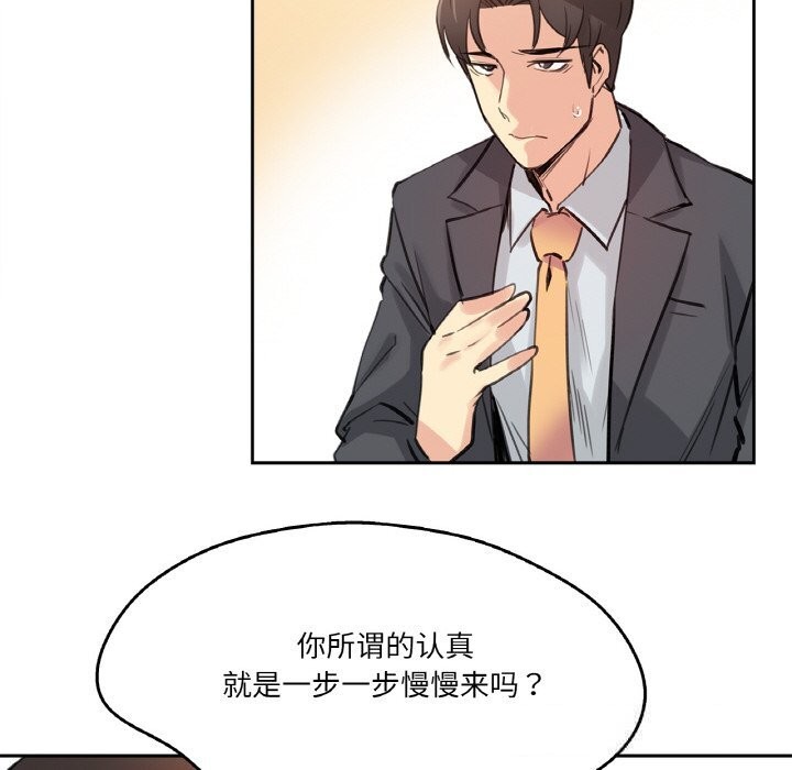 《爸爸也瘋狂》漫画 第16話