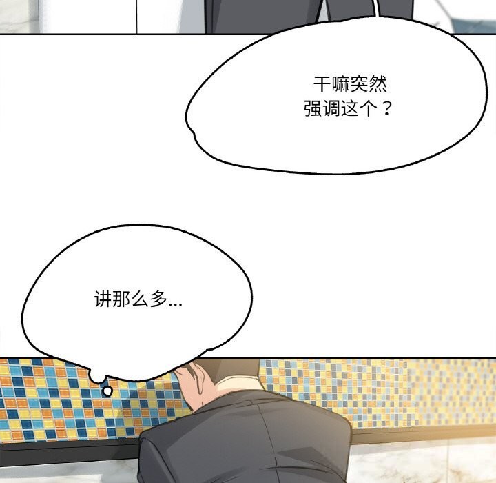 《爸爸也瘋狂》漫画 第16話