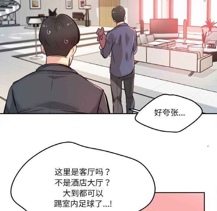 《爸爸也瘋狂》漫画 第17話