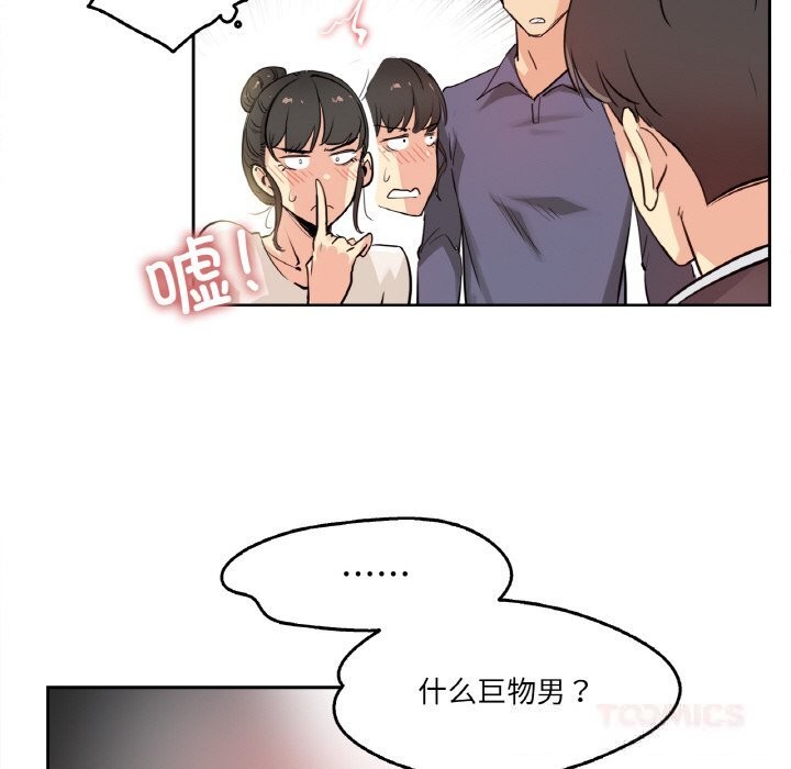 《爸爸也瘋狂》漫画 第19話