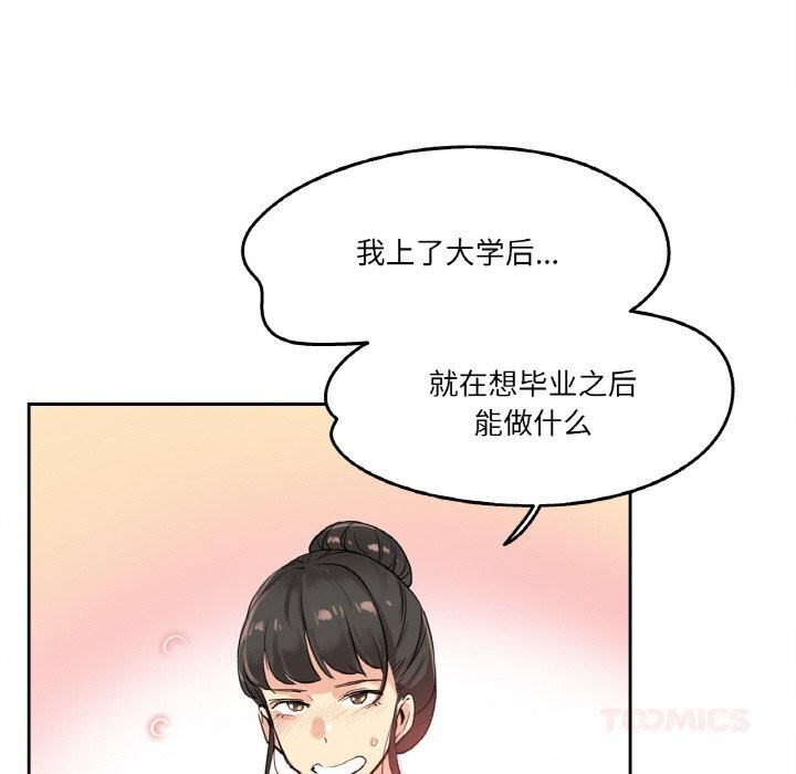 《爸爸也瘋狂》漫画 第19話
