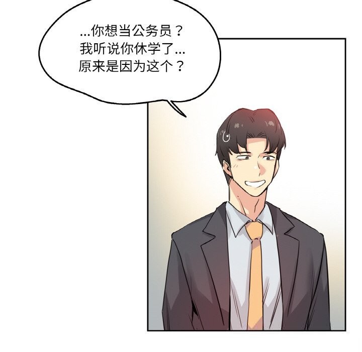 《爸爸也瘋狂》漫画 第19話