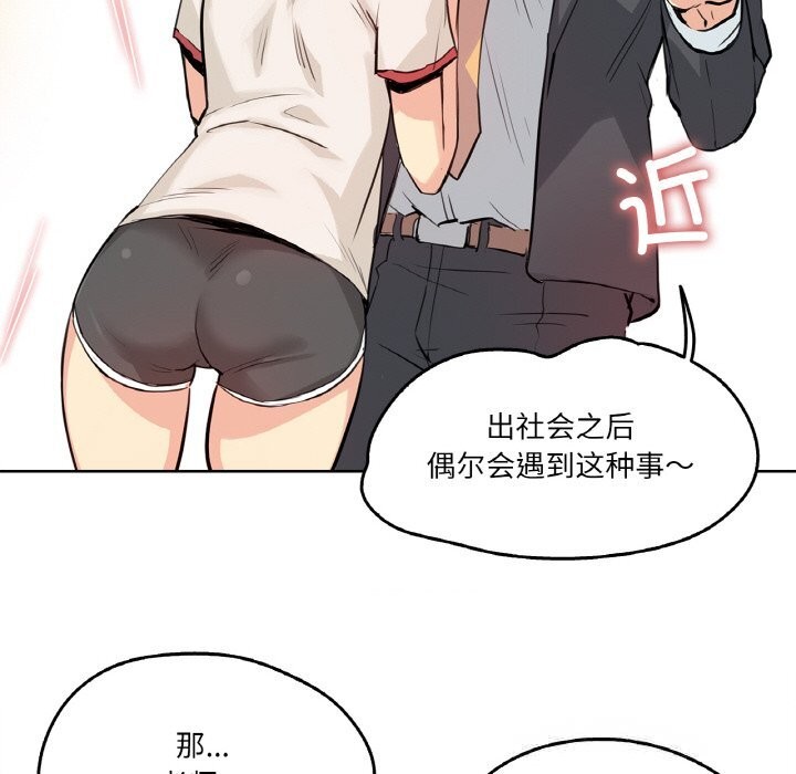 《爸爸也瘋狂》漫画 第19話