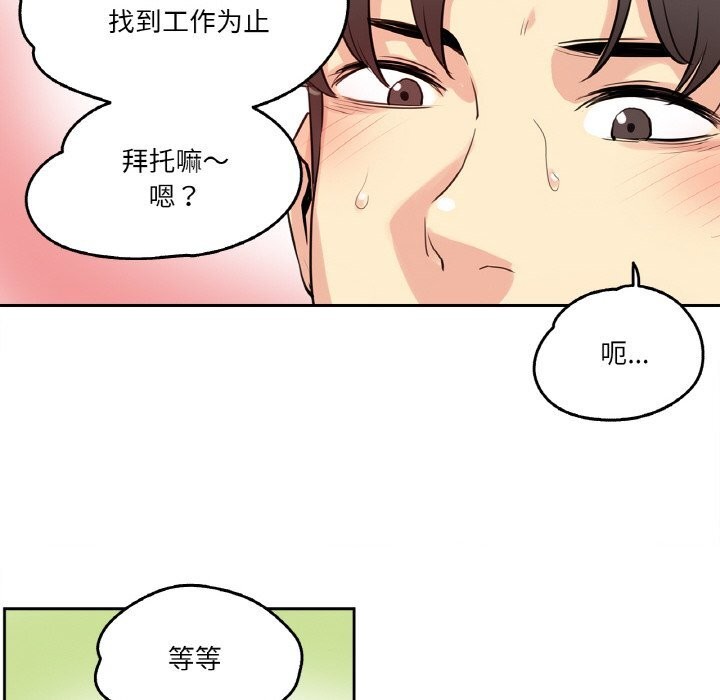 《爸爸也瘋狂》漫画 第19話