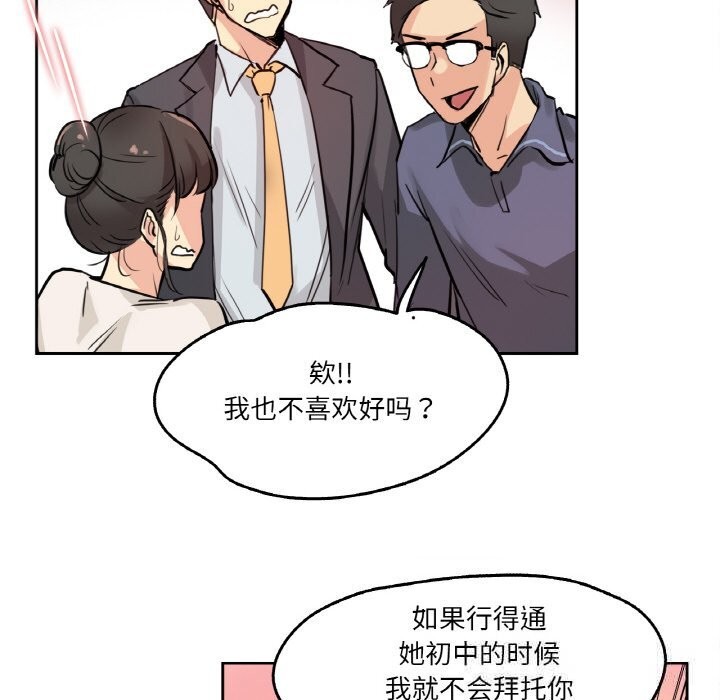 《爸爸也瘋狂》漫画 第19話
