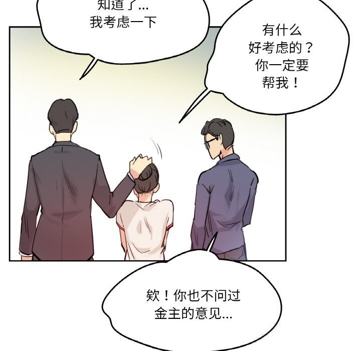 《爸爸也瘋狂》漫画 第19話