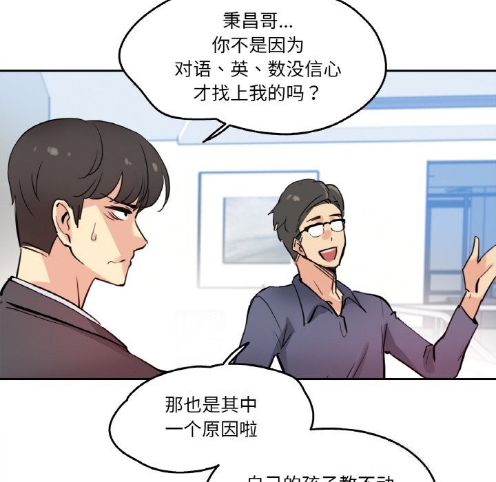《爸爸也瘋狂》漫画 第19話