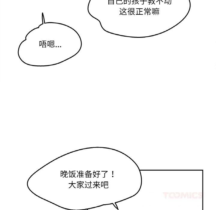 《爸爸也瘋狂》漫画 第19話
