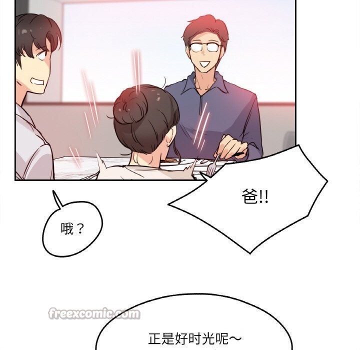 《爸爸也瘋狂》漫画 第19話