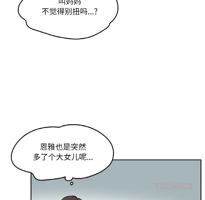 《爸爸也瘋狂》漫画 第19話