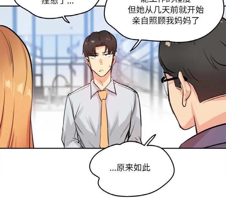 《爸爸也瘋狂》漫画 第19話