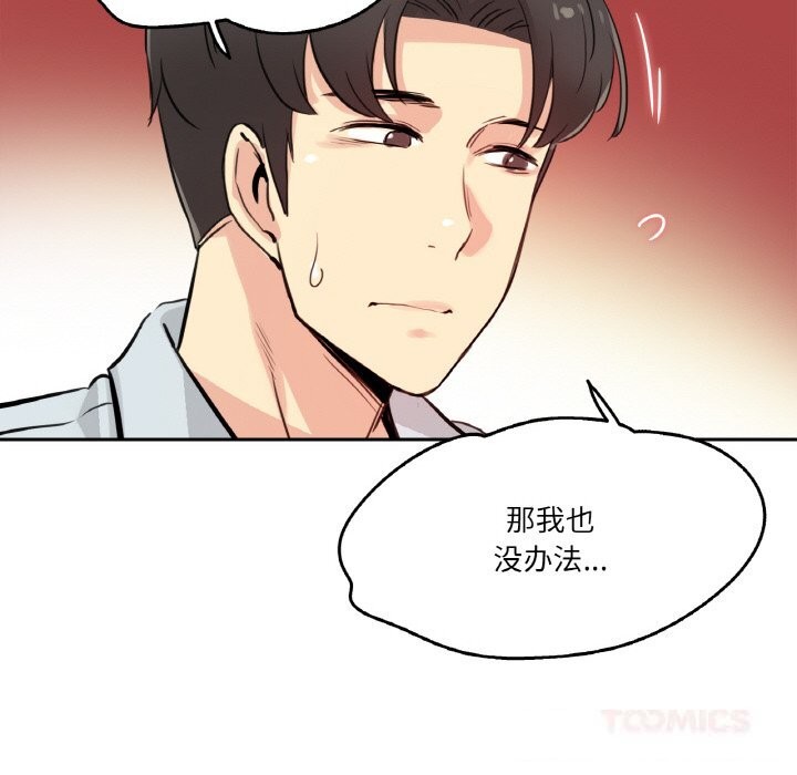 《爸爸也瘋狂》漫画 第19話