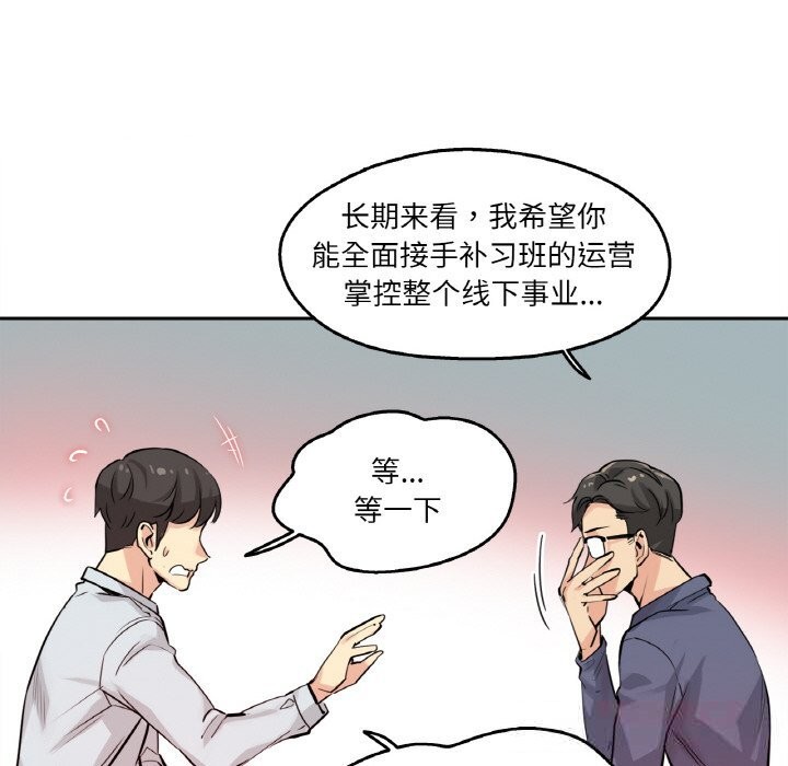 《爸爸也瘋狂》漫画 第20話