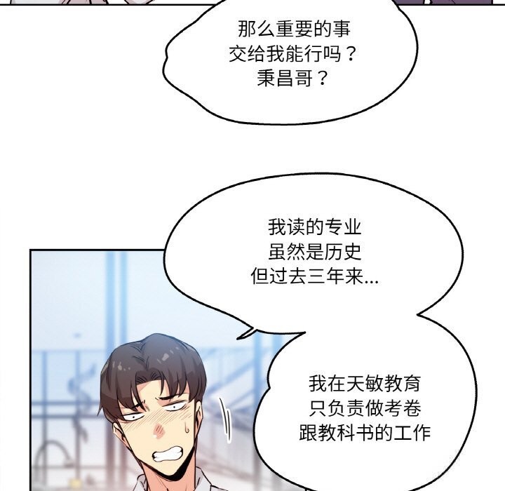 《爸爸也瘋狂》漫画 第20話