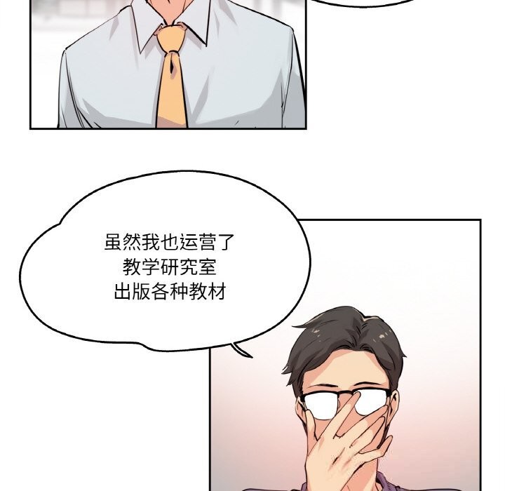 《爸爸也瘋狂》漫画 第20話