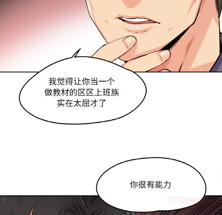 《爸爸也瘋狂》漫画 第20話