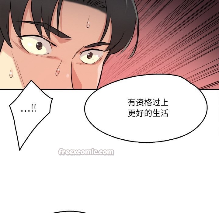 《爸爸也瘋狂》漫画 第20話