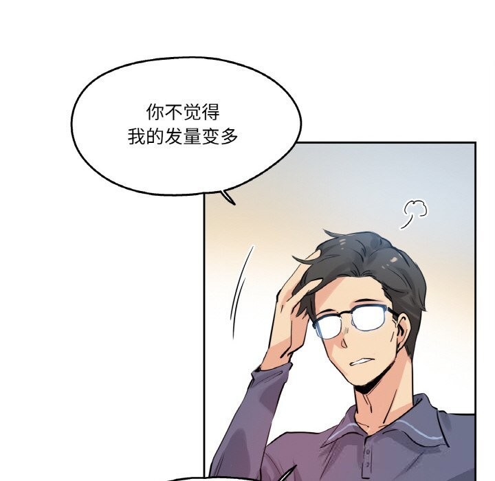 《爸爸也瘋狂》漫画 第20話