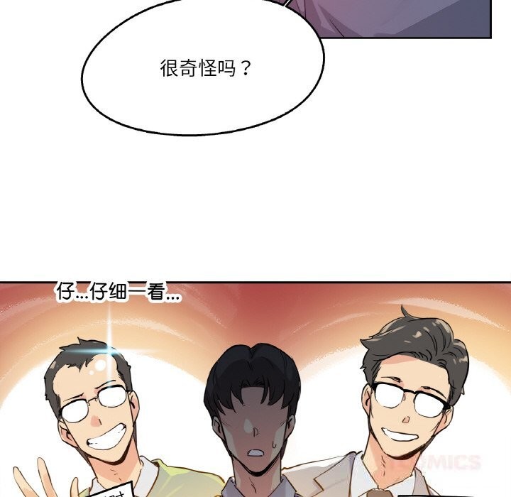《爸爸也瘋狂》漫画 第20話