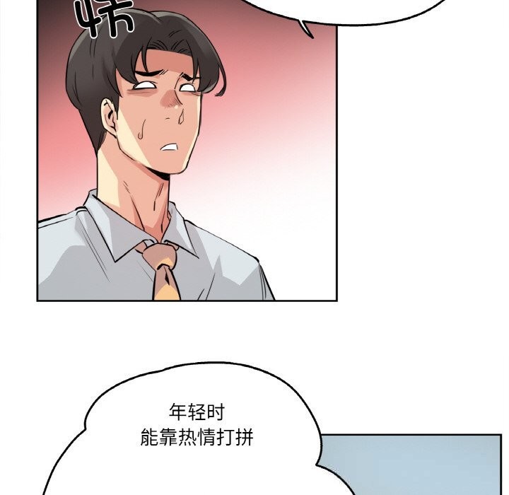 《爸爸也瘋狂》漫画 第20話