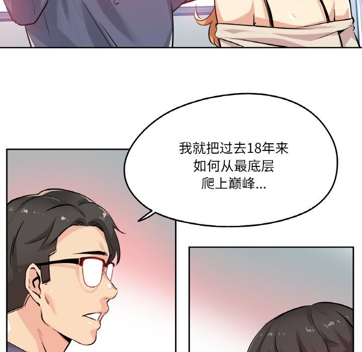 《爸爸也瘋狂》漫画 第20話