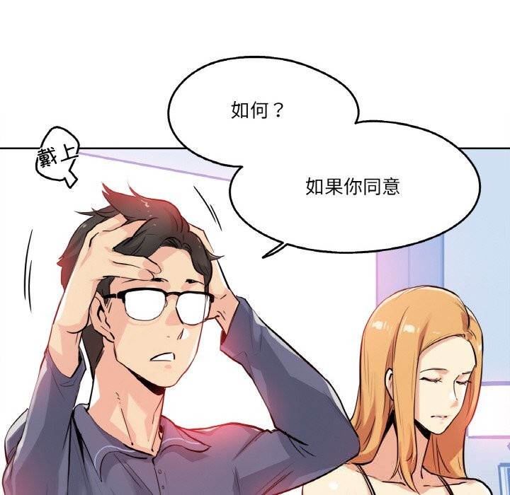 《爸爸也瘋狂》漫画 第20話