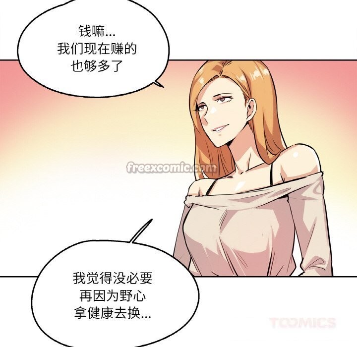 《爸爸也瘋狂》漫画 第20話