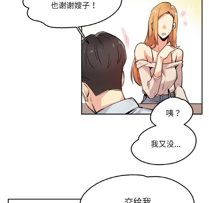《爸爸也瘋狂》漫画 第20話