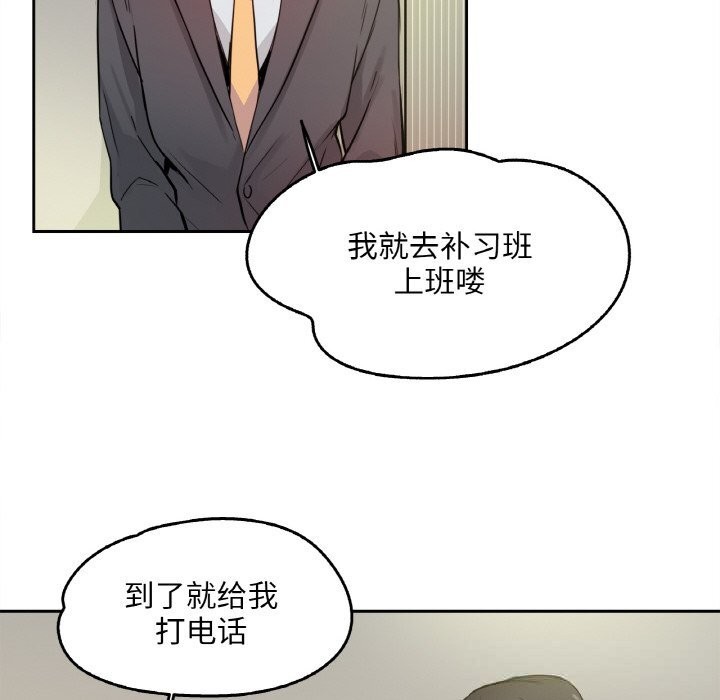 《爸爸也瘋狂》漫画 第20話