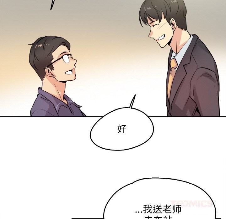 《爸爸也瘋狂》漫画 第20話