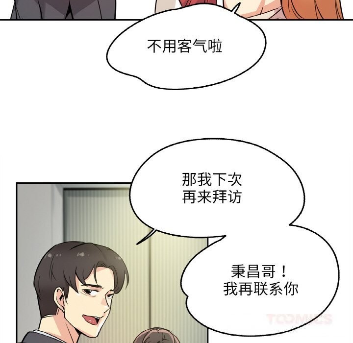 《爸爸也瘋狂》漫画 第20話