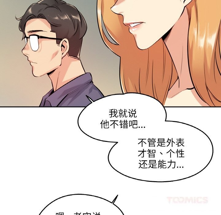 《爸爸也瘋狂》漫画 第20話