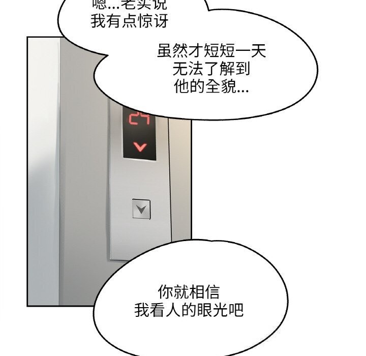 《爸爸也瘋狂》漫画 第20話