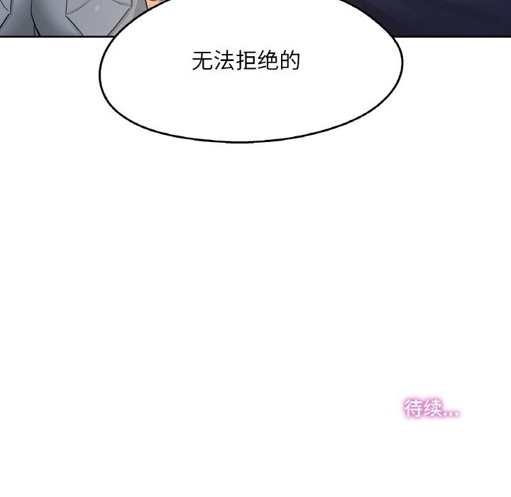《爸爸也瘋狂》漫画 第20話