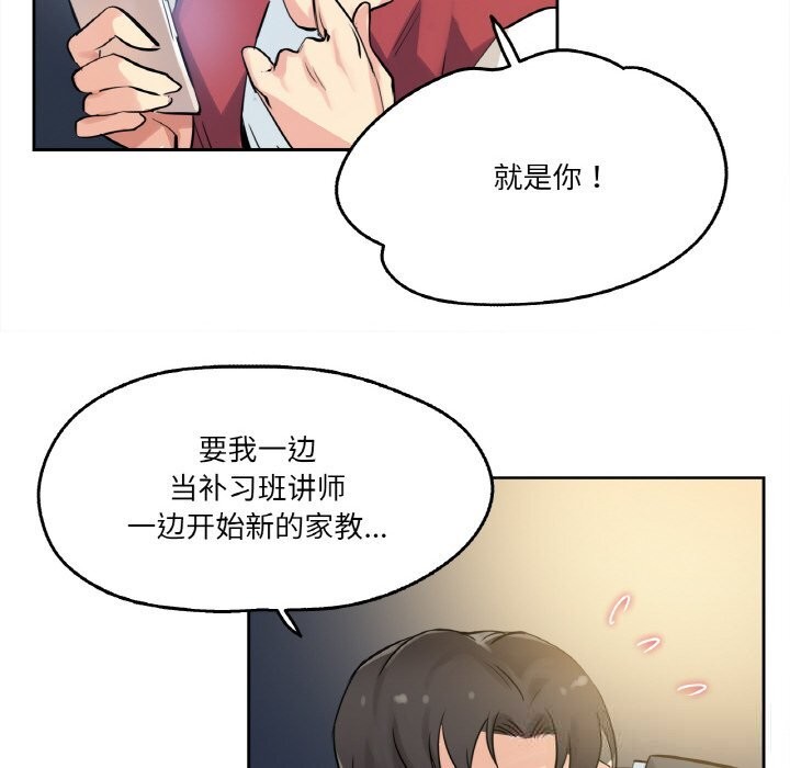 《爸爸也瘋狂》漫画 第21話