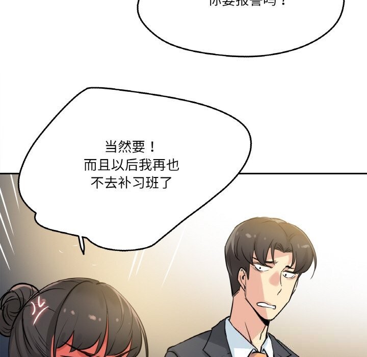 《爸爸也瘋狂》漫画 第21話