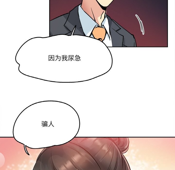 《爸爸也瘋狂》漫画 第21話