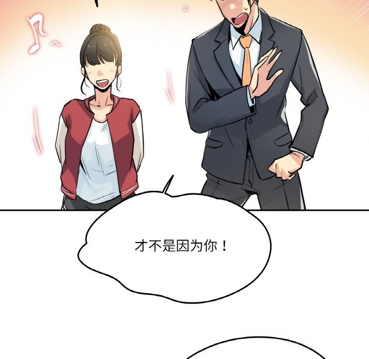 《爸爸也瘋狂》漫画 第21話