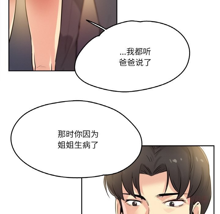 《爸爸也瘋狂》漫画 第21話