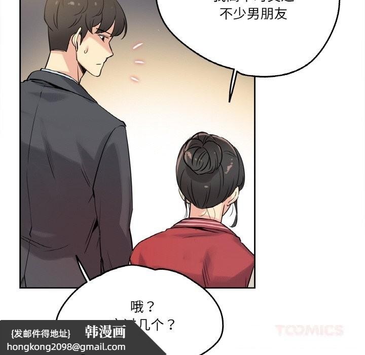 《爸爸也瘋狂》漫画 第21話