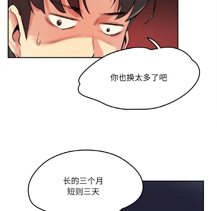 《爸爸也瘋狂》漫画 第21話