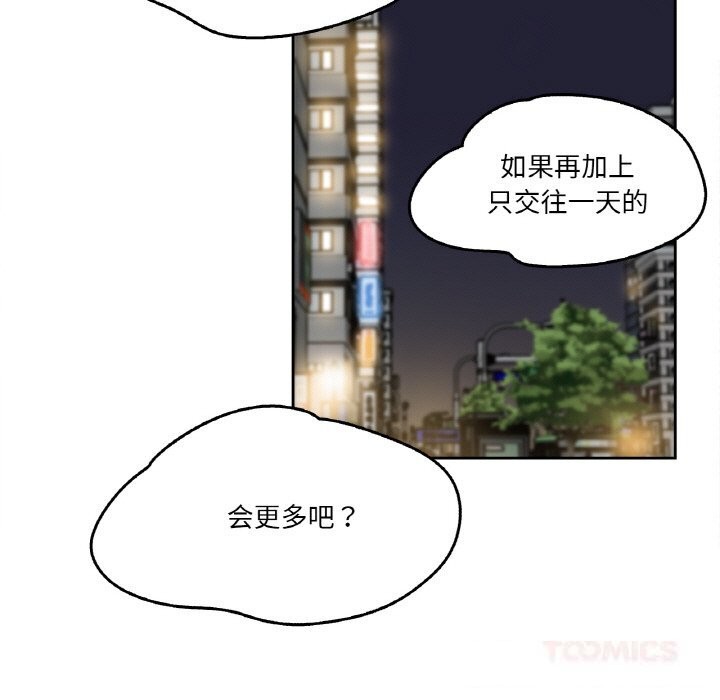 《爸爸也瘋狂》漫画 第21話