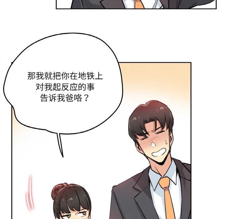 《爸爸也瘋狂》漫画 第21話