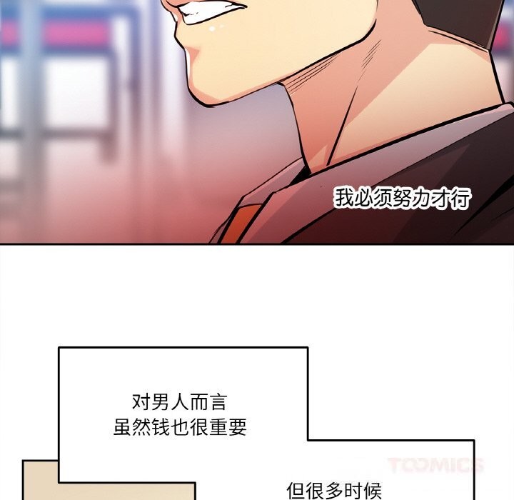 《爸爸也瘋狂》漫画 第21話