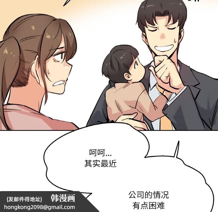 《爸爸也瘋狂》漫画 第22話