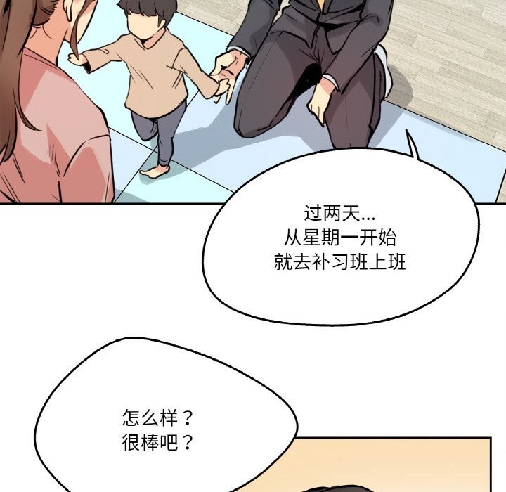 《爸爸也瘋狂》漫画 第22話