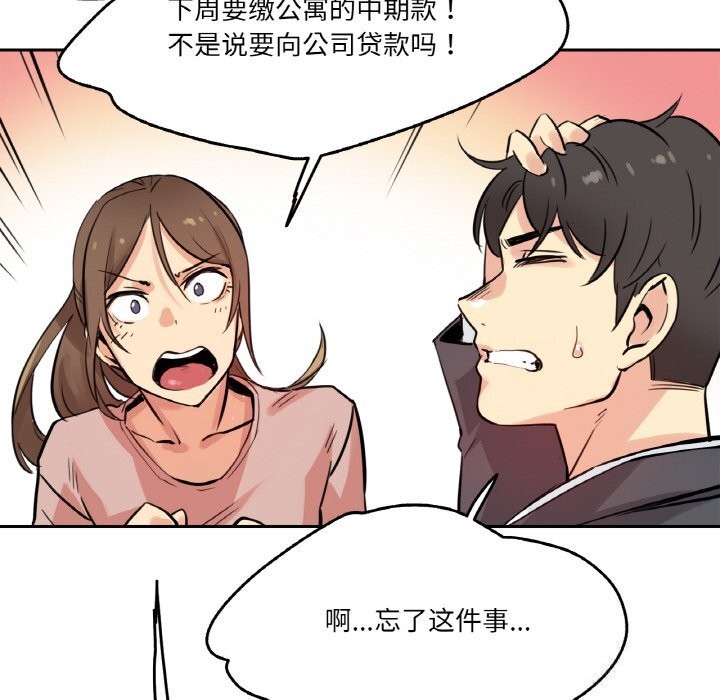 《爸爸也瘋狂》漫画 第22話